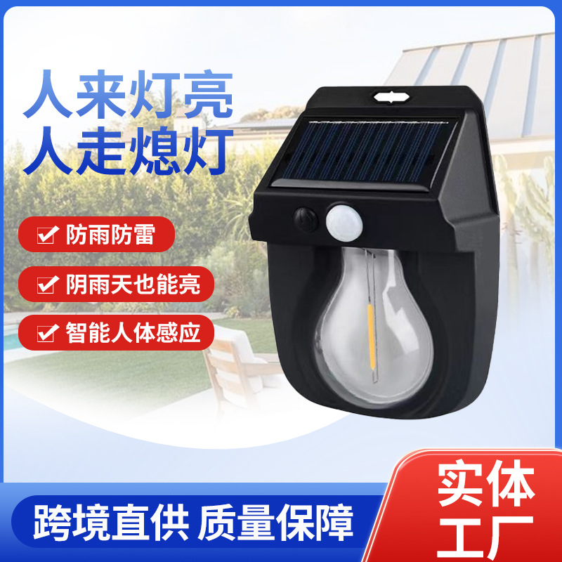 Cross-border new outdoor solar lamps, tungsten filament wall lamps, courtyard sensor lamps, garden villa night lights, lighting, waterproof