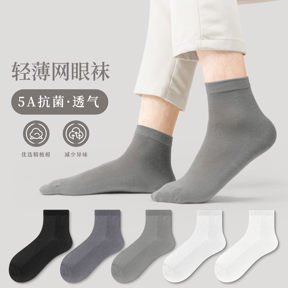 诸暨袜子男士短筒袜春秋新款精梳棉质网眼透气抗菌过踝短袜中筒袜