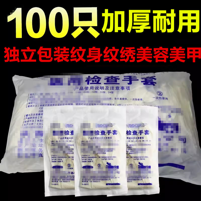 一次性橡胶手套高弹性耐用纹绣美容检查手套独立包装实验纹身手套