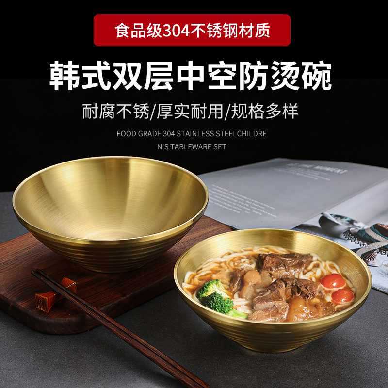 304不锈钢韩式冷面碗拌饭汤碗沙拉碗泡面金色大碗饭碗拌面斗笠碗1