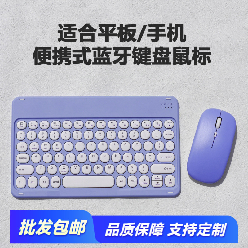 Mobile phone Bluetooth keyboard and mouse set, wireless Bluetooth, suitable for iPad, Apple, Xiaomi, Samsung tablet computer keyboards