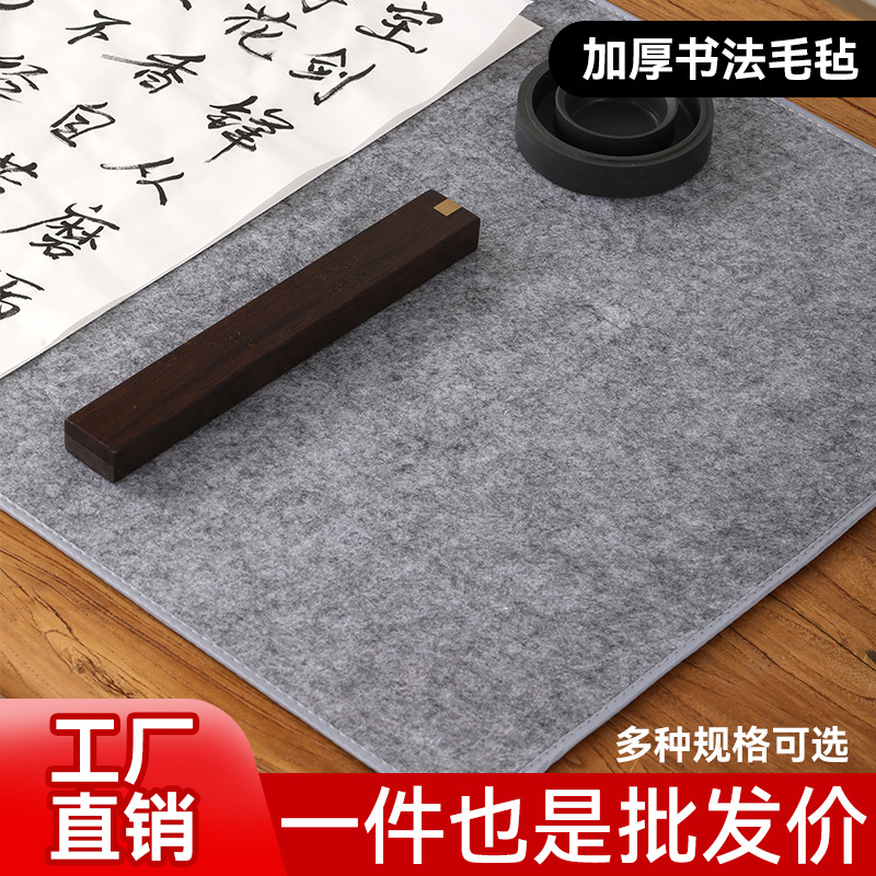 Thickened 5mm felt pad for calligraphy and painting brush practice, anti-slip felt pad for painting, felt pad for traditional Chinese painting and calligraphy, tablecloth pad full figure