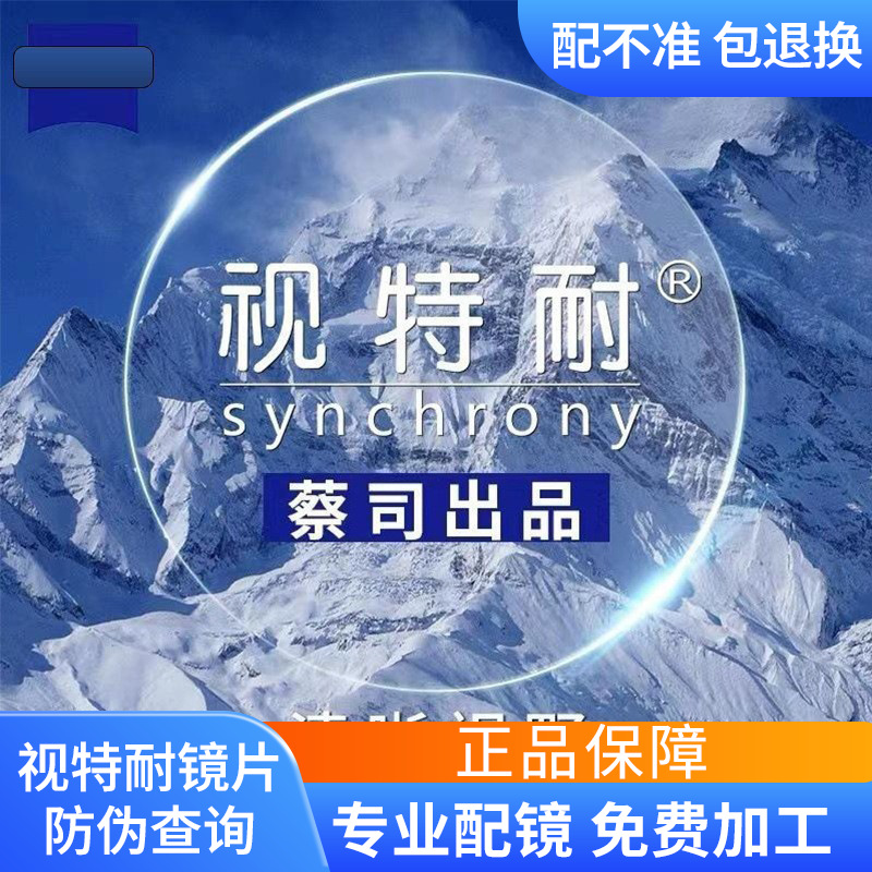 蔡司视特耐 高清眼镜片1.67防蓝光镜片 有度数配近视眼镜丹阳配镜