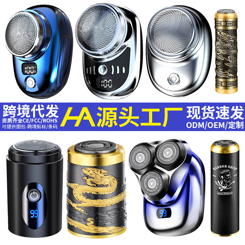跨境电动剃须刀充电式便携刮胡刀男士小钢炮抖音爆款三刀头超干净