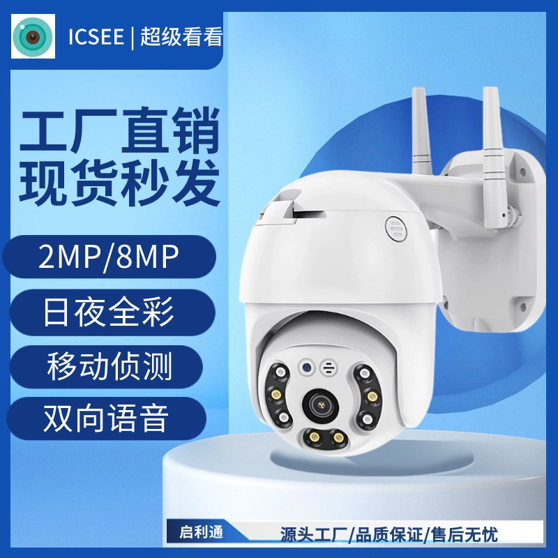 كاميرات المراقبة ICCSE HYME 4 مليون كاميرا مراقبة تعمل بالأشعة دون الحمراء في الهواء الطلق WiFi WiFi لمشاهدة كاميرات عالية الوضوح