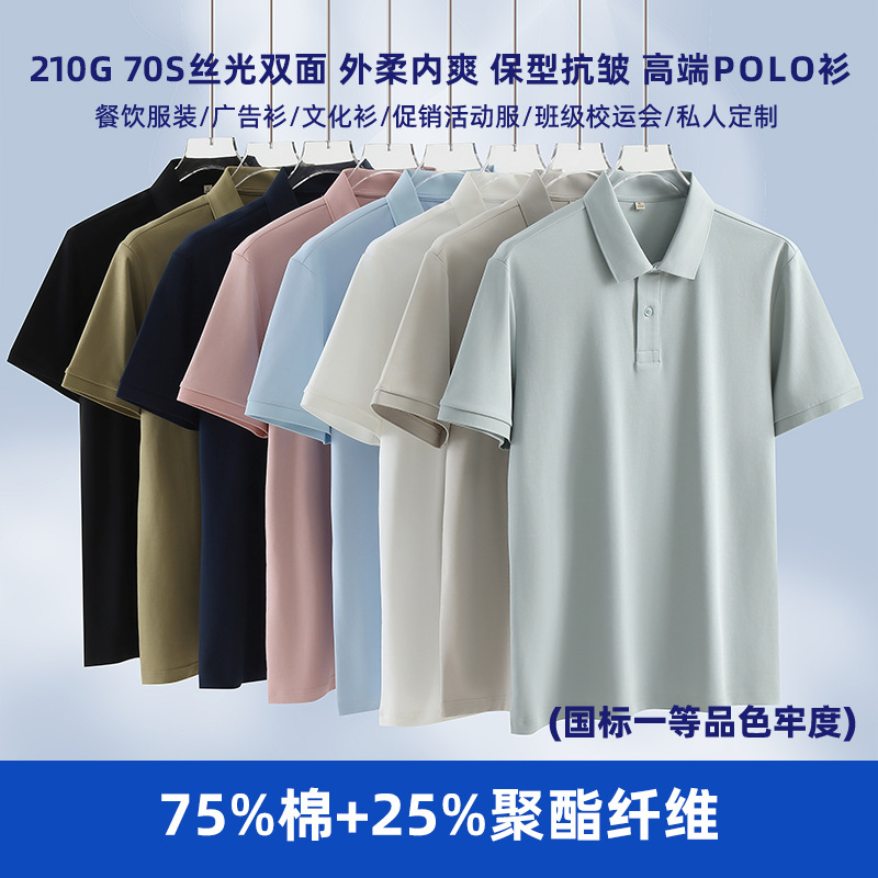 Summer mercerized cotton polo shirts, custom-made business team work clothes, short-sleeved lapel T-shirts, corporate work clothes with logo printing