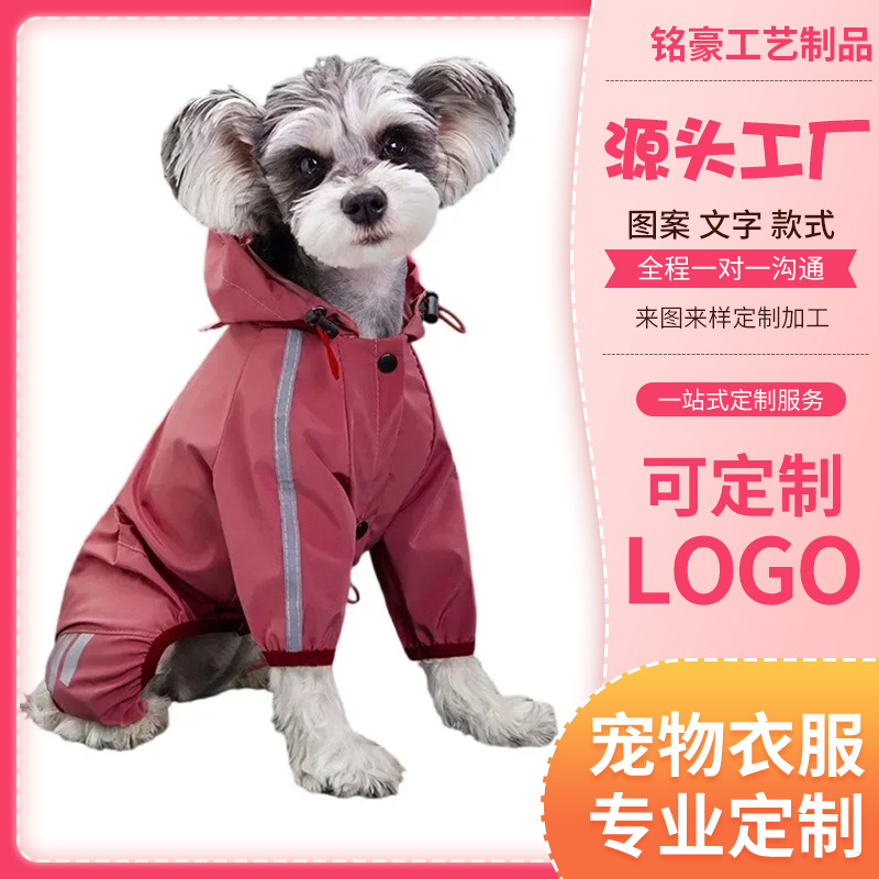 定制宠物防水外套狗狗脸户外外套反光雨衣小中大号狗狗猫宠物衣服