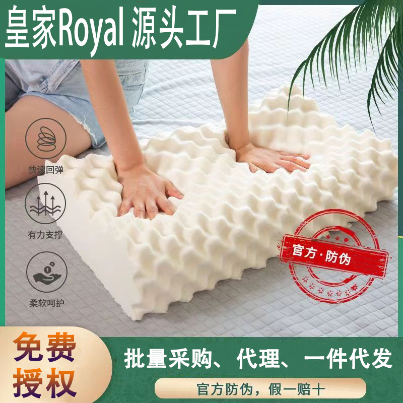 【 Source Factory 】Royal Royal Latex Pillows, Cervical Pillows, Neck Protection Gifts Group Purchase, One-piece consignment wholesale