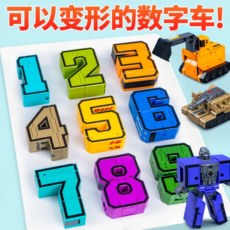 儿童益智数字变形合体玩具0-9数字拼装机器人套装小学生玩具批发详情图2
