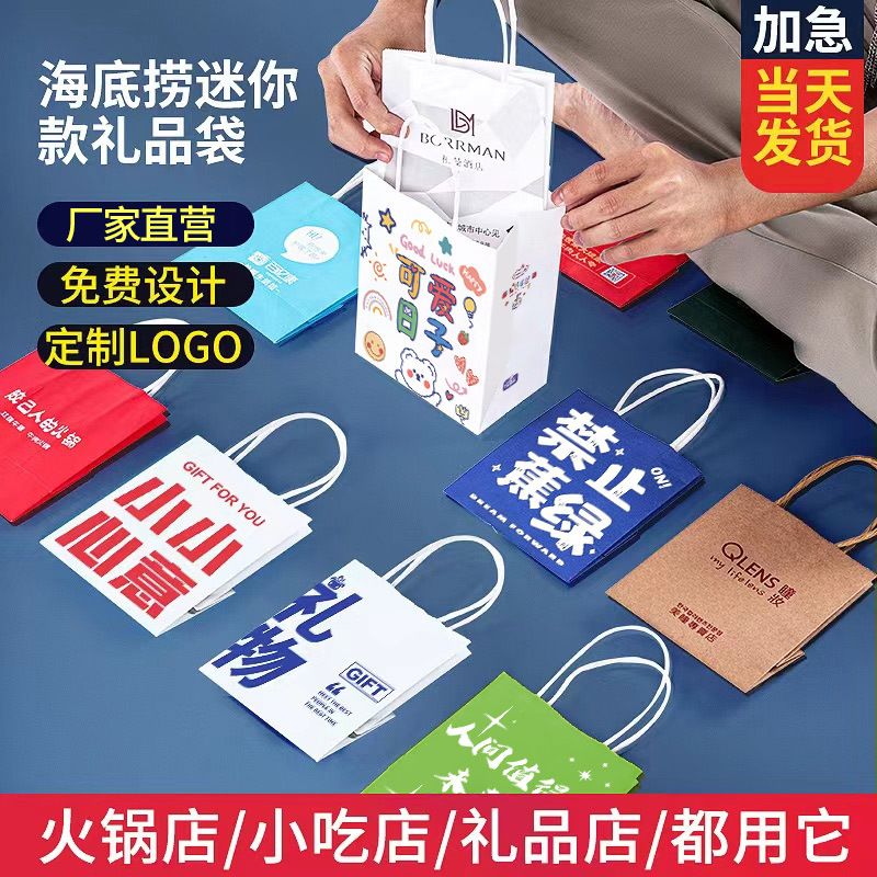 mini紙袋可爱礼品袋幼儿园手提袋可爱小礼物包装袋海底捞同款迷你