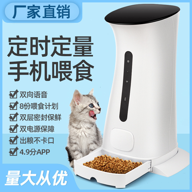 7.5L容量自动喂食器宠物智能wifi版 定时定量宠物喂食 厂家直售