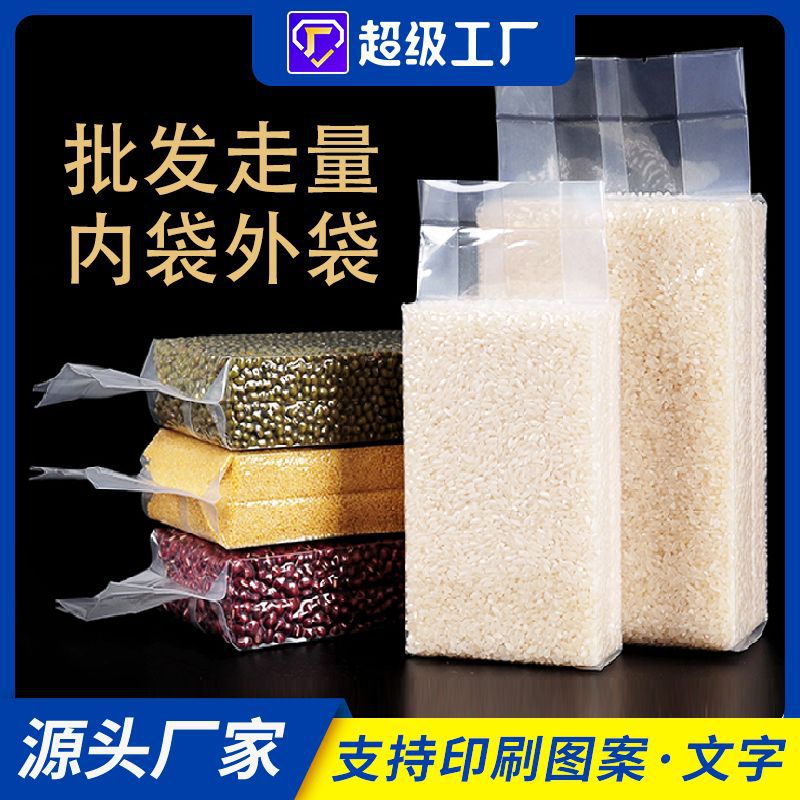 米砖袋加厚米砖真空袋大米包装袋可印刷图案米砖专用真空袋批发
