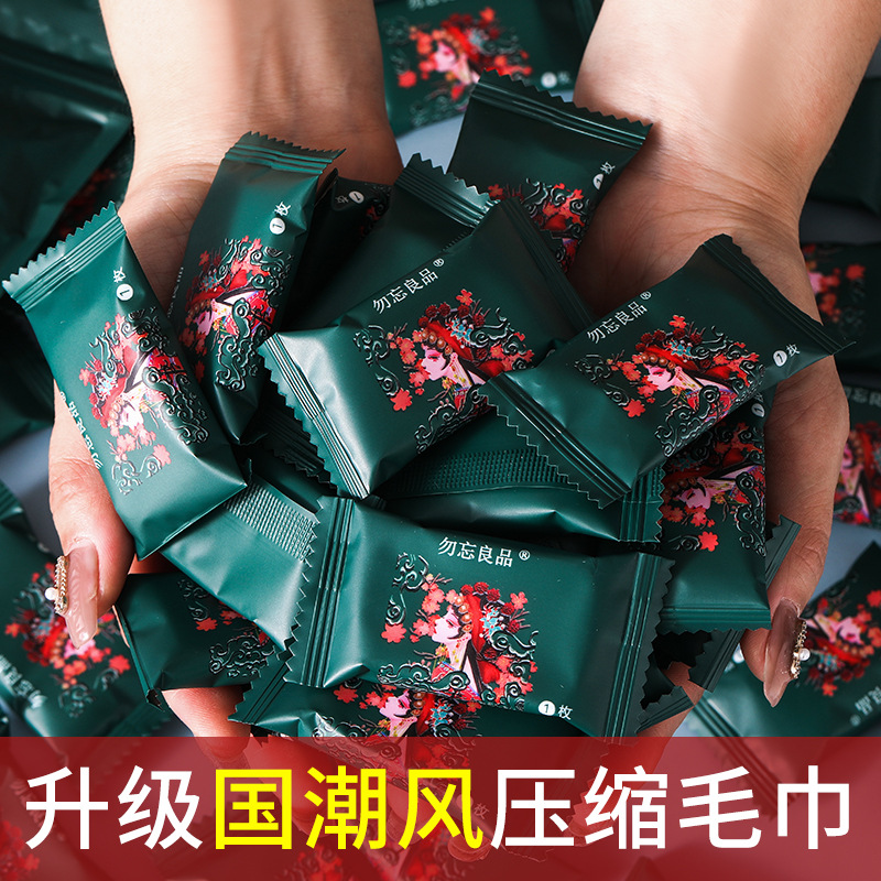 勿忘良品国潮压缩毛巾加大加厚洗脸巾旅行携带婴儿可用洁面巾