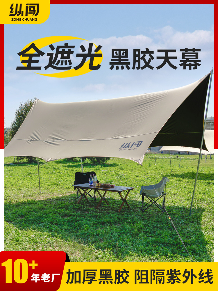 Black rubber canopy outdoor camping waterproof Oxford fabric large sun protection and rainproof full light-blocking curtain portable black rubber canopy