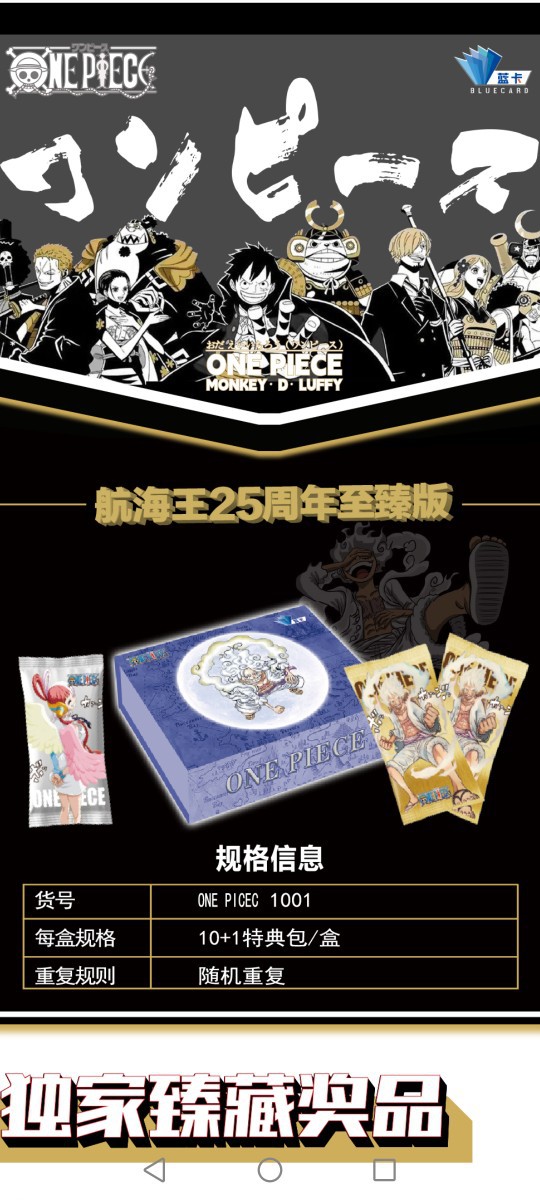 蓝卡动漫 航海王：25周年至臻版 抖音卡牌供应商 主播直播拿货