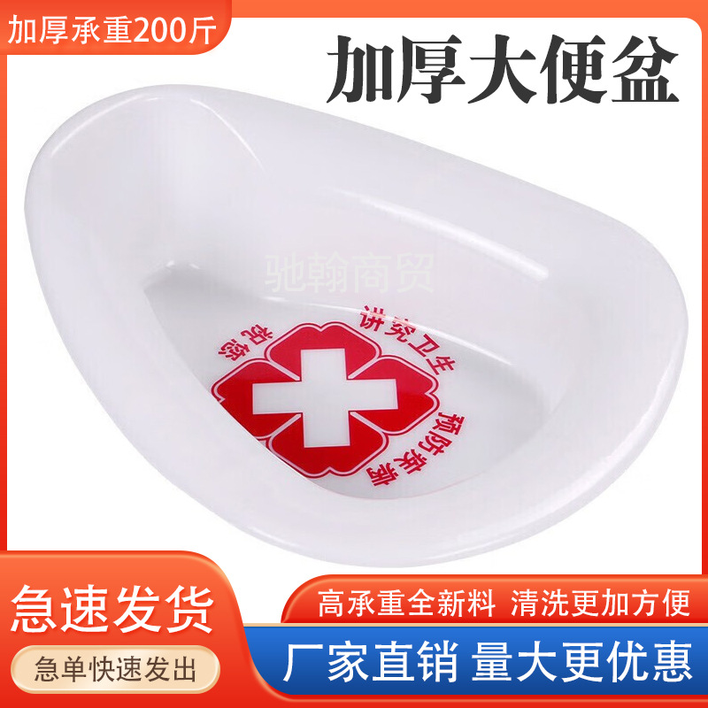 批发一体白色便盆老人卧床护理尿盆加厚大便盆男女通用塑料接便盆