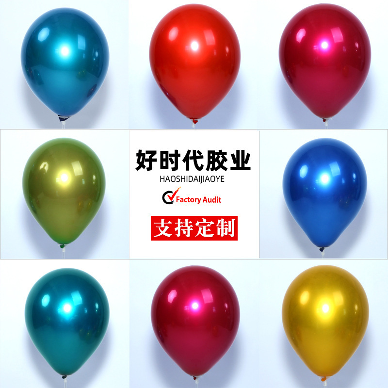 定制铬冰双层乳胶气球结婚生日充气气球批发装饰10寸12寸气球套装
