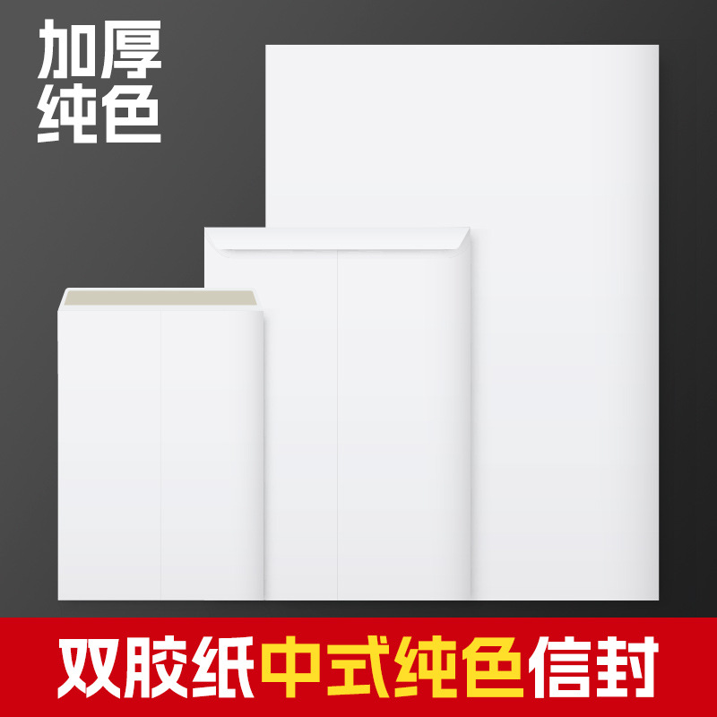 Source Manufacturers Wholesale No. 9 Envelope Bag T-Shirt Packing Paper Bag Can Be Sealed A4 Blank White Large Envelope details Picture