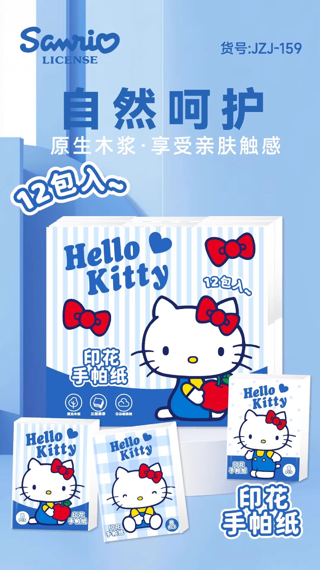 三丽鸥蓝白猫系列自然无香印花手帕纸巾三层云柔肤感小包便携外出详情6