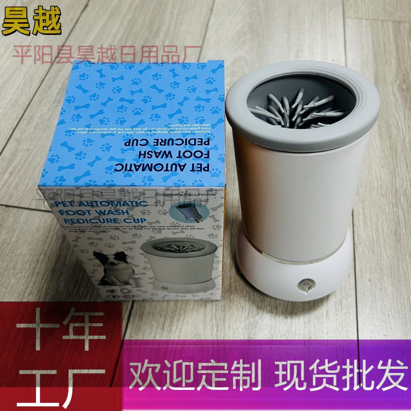 跨境宠物爪子清洁杯宠物自动洗脚杯猫狗电动洗脚器洗爪子清洗器