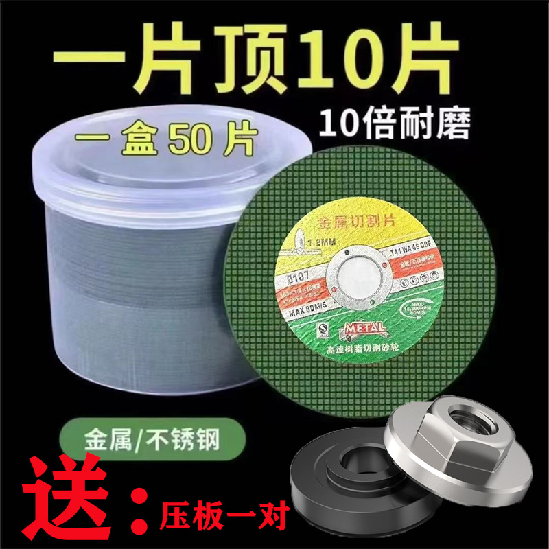 50片100型角磨机切割片（送压板一对）双网不锈钢金属专用砂轮片