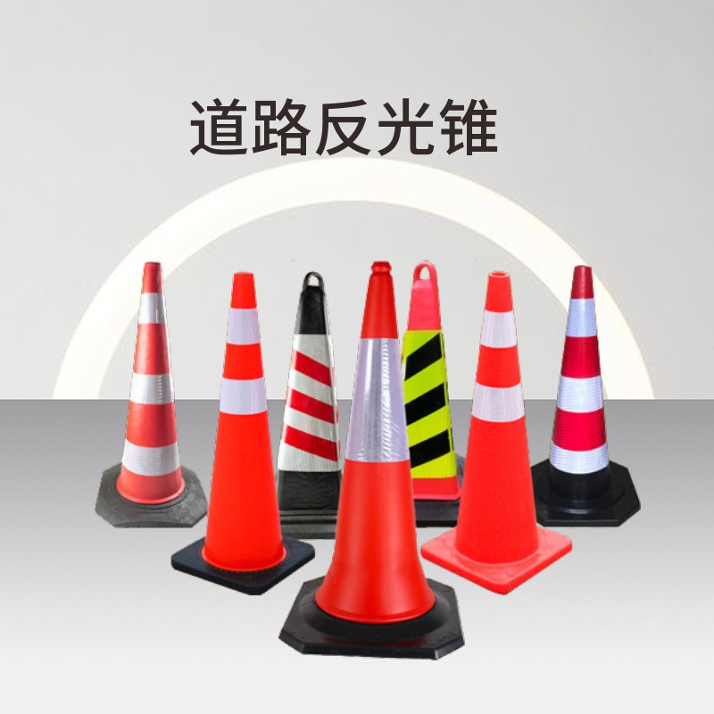 橡胶路锥禁止停车安全警示雪糕筒锥套广告印制反光锥形桶路障