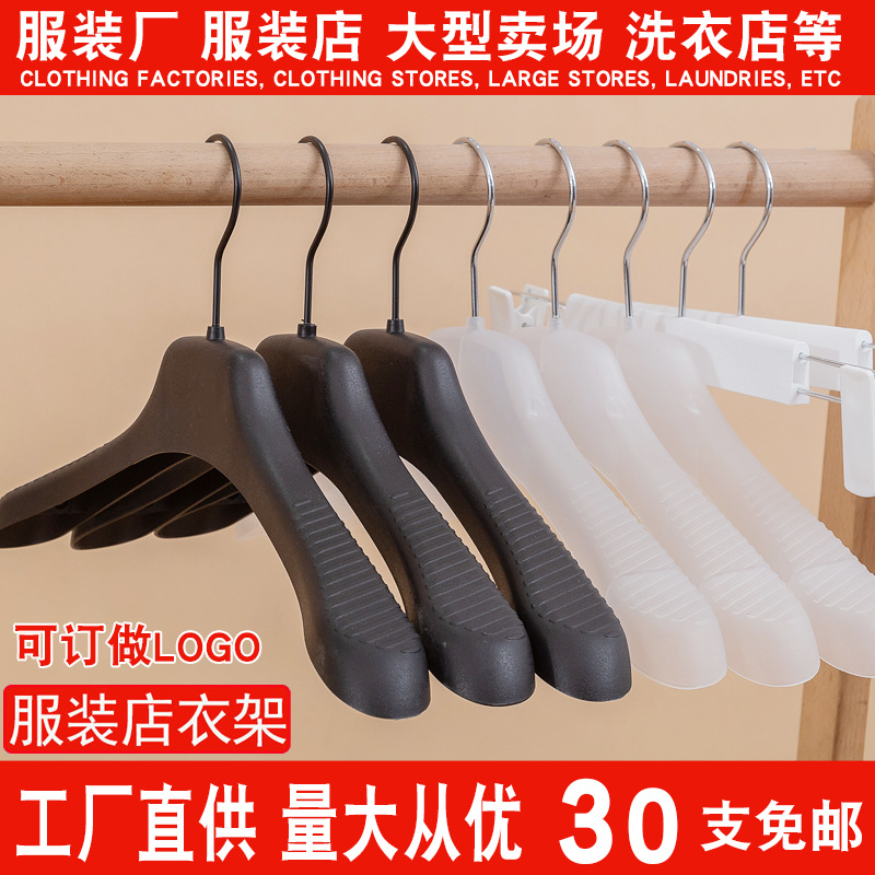 宽肩无痕塑料衣架批发服装店专用衣撑衣服架子衣挂西装宽衣架女装