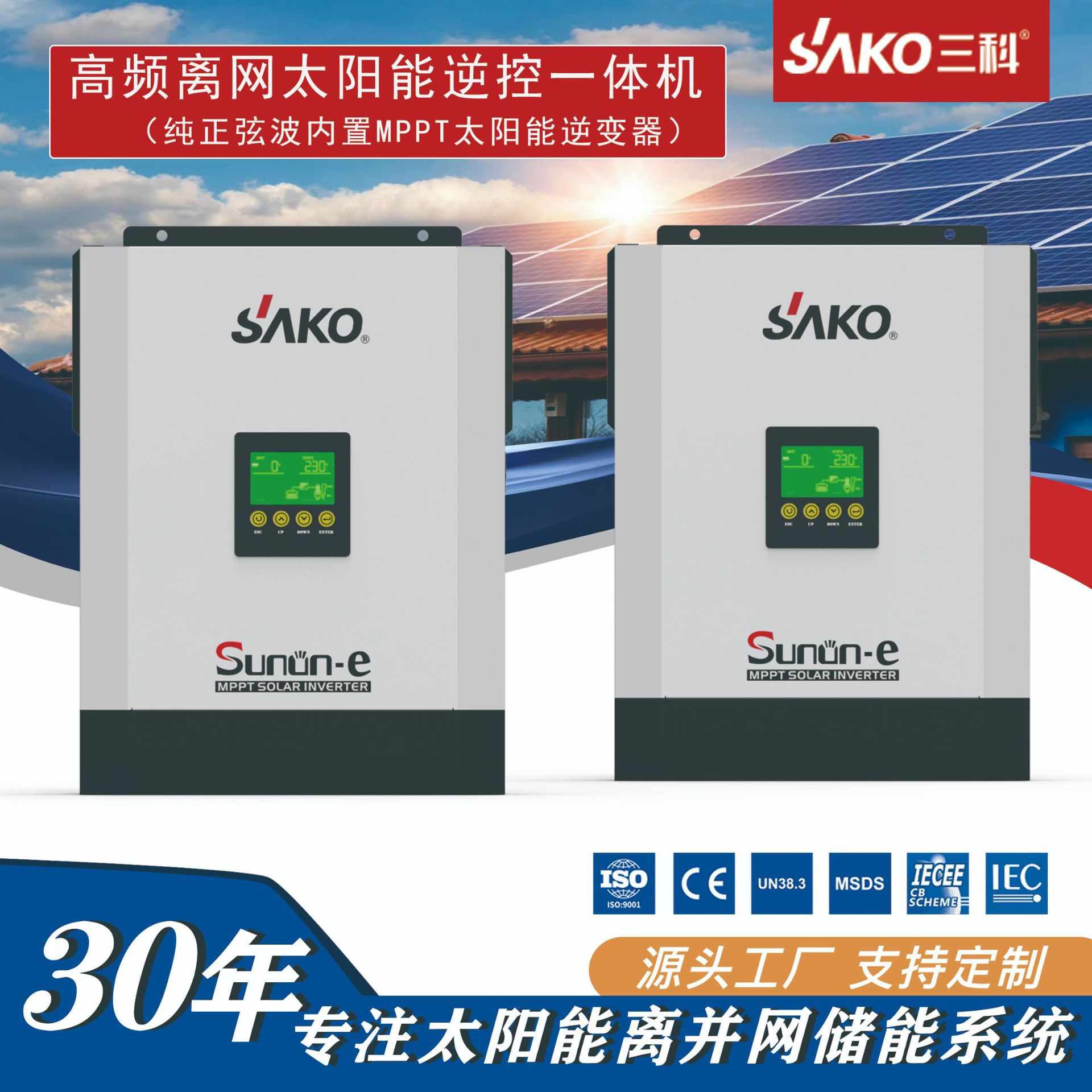 sako三科逆变器 光伏家庭储能离网纯正弦波3000W太阳能逆变器