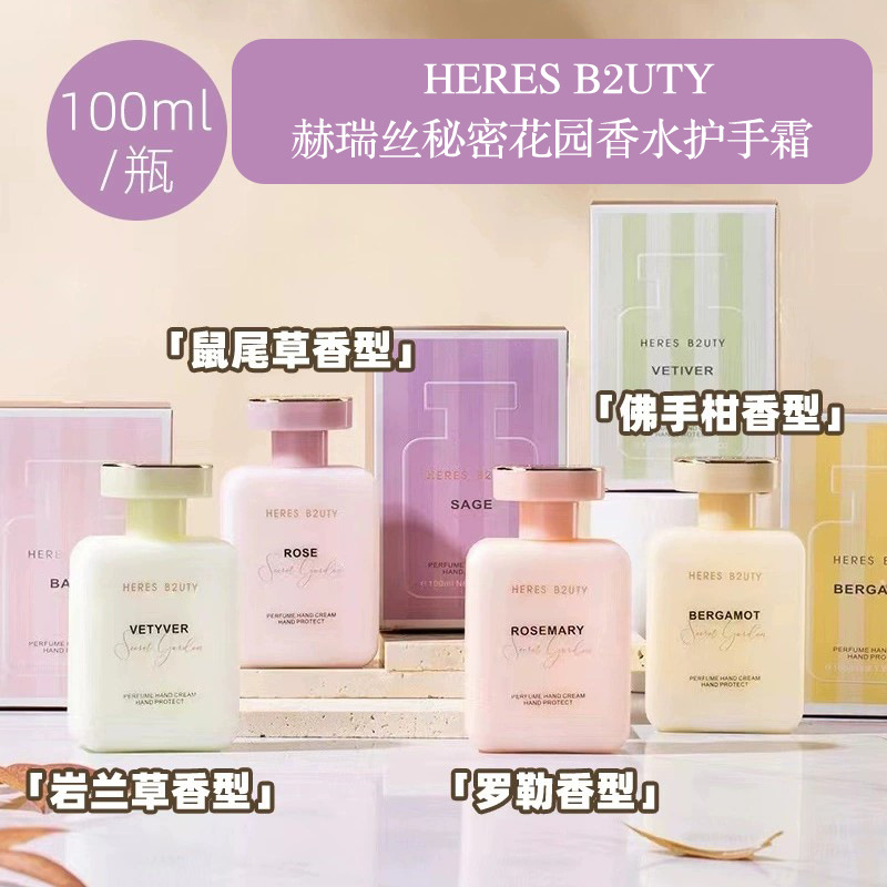 Heres Secret Garden Hand Cream Autumn And Winter Moisturizing Moisturizing Refreshing Non-Greasy Perfume Hand Cream 100Ml