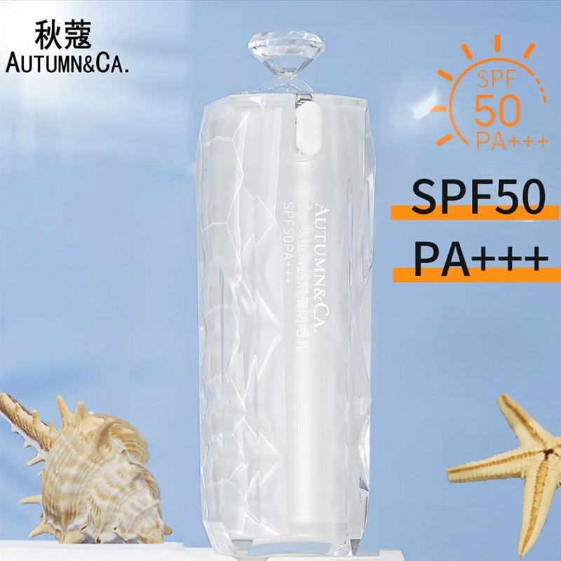 安罗拉秋蔻大白钻清透隔离防晒乳SPF50+++防晒霜防晒黑防紫外线