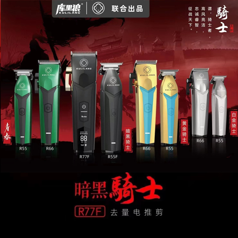 库里狼电推剪R66阿可美理发器店美发专用发廊专业雕刻油头推子R55
