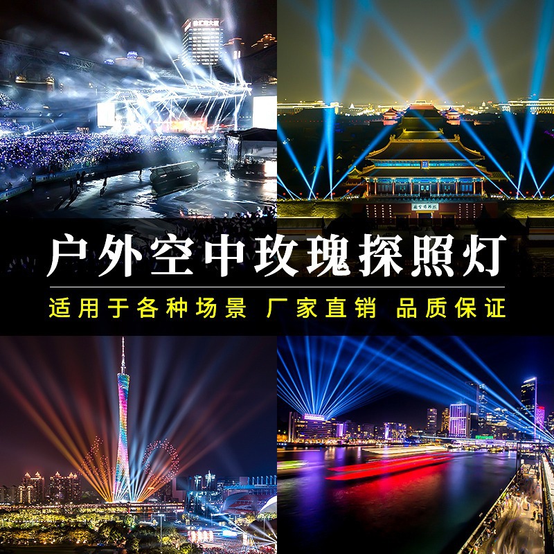 Outdoor waterproof aerial strong light cannon lamp rose long-range rooftop landmark shaking head high-altitude beam spotlight searchlight Application Scenario