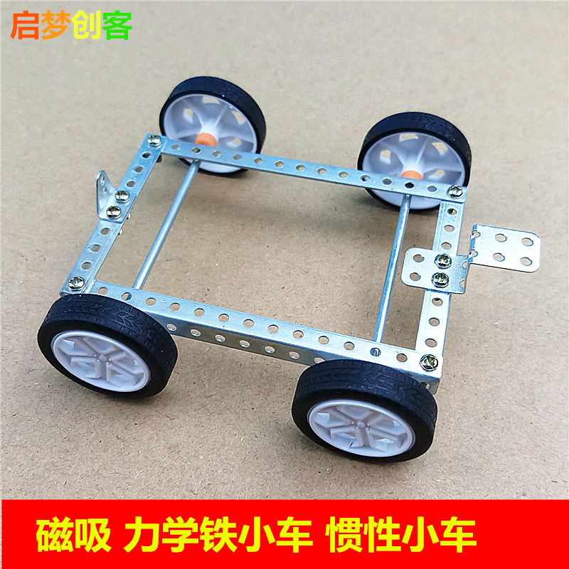 Magnetic Small Iron Car Mechanics Car Model Iron Frame Four-Wheel Car Primary School Science Experiment Metal Inertial Assembly Car details Picture