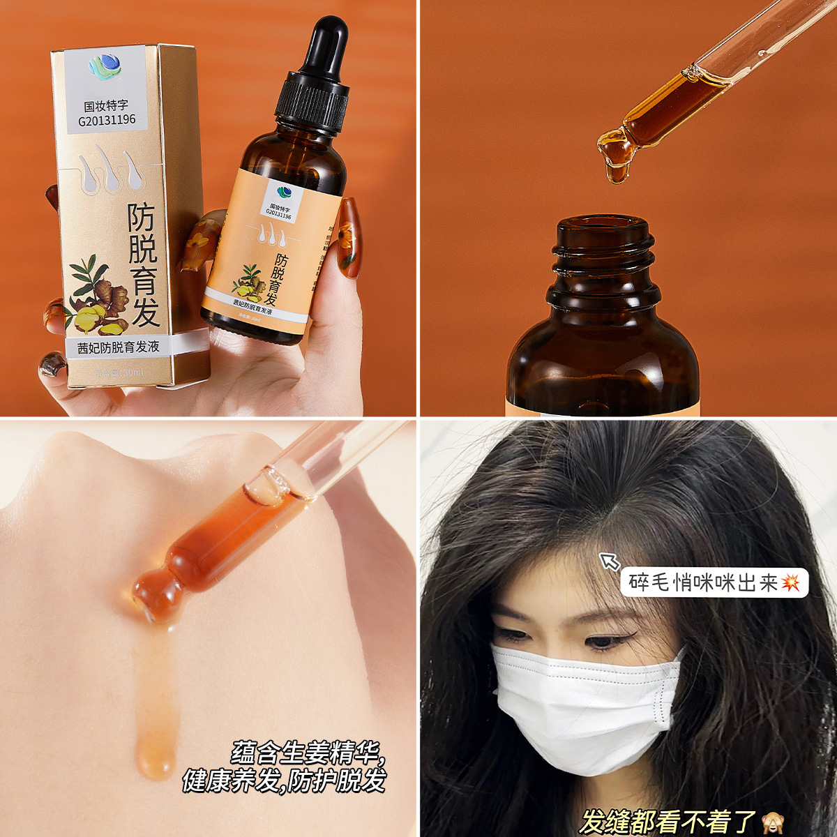 Qian Fei anti-desiccating hair solution development hair solution increase hair dense hair line anti-desiccating agent prevent hair loss wholesale replacement Application Scenario