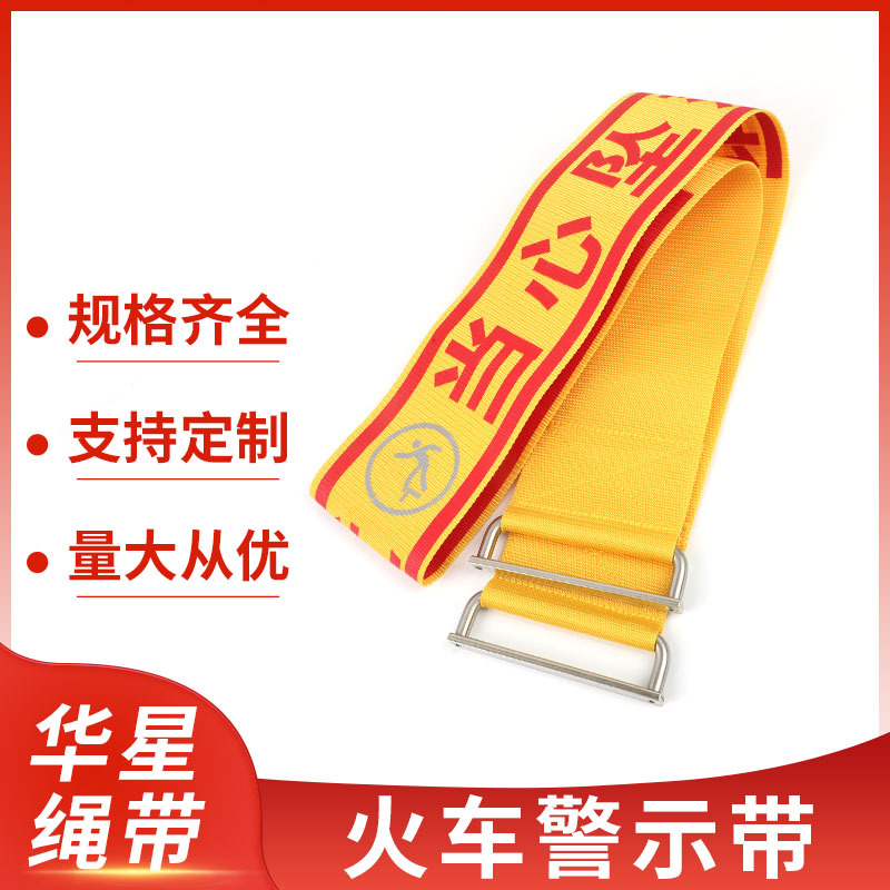 Warning Webbing Safety Warning Tape Warning Line Construction Isolation Fence With Train Warning Webbing Wholesale full figure