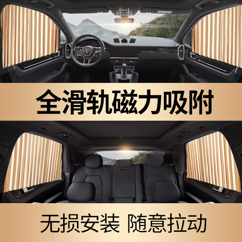 Car sunshade, track-type car curtain, sun protection, heat insulation, magnetic sunshade, in-car privacy, side window details Picture