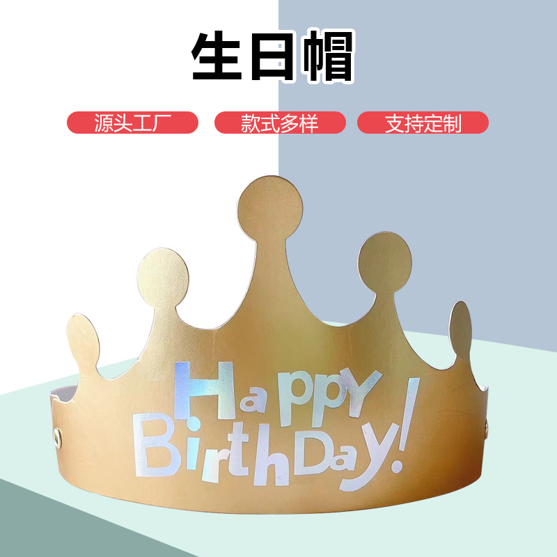 厂家可调生日帽蛋糕帽儿童成人生日帽生日派对折叠帽皇冠生日帽子