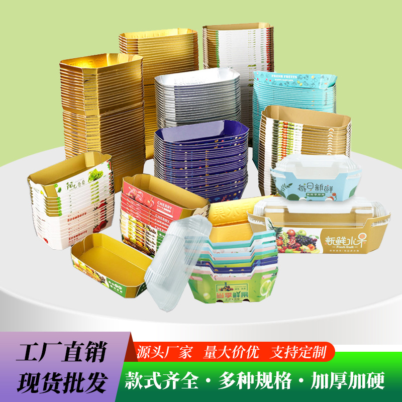 General light blue fruit packaging tray, ship box, commercial thickened supermarket fruit packaging box, paper box wholesale