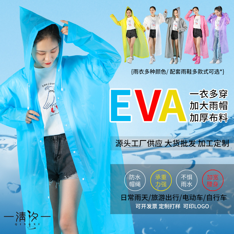 厂家雨衣批发加厚非一次性EVA时尚户外成人儿童旅游出行雨衣雨披