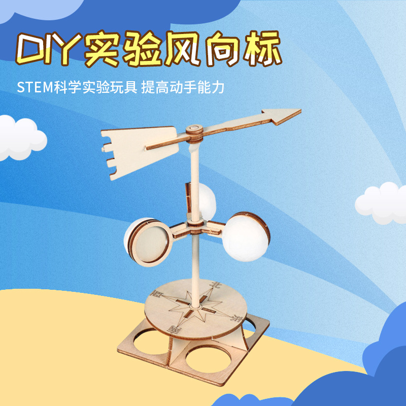 手工diy创意木质拼装模型益智玩具可涂色风向标学生科教科学材料