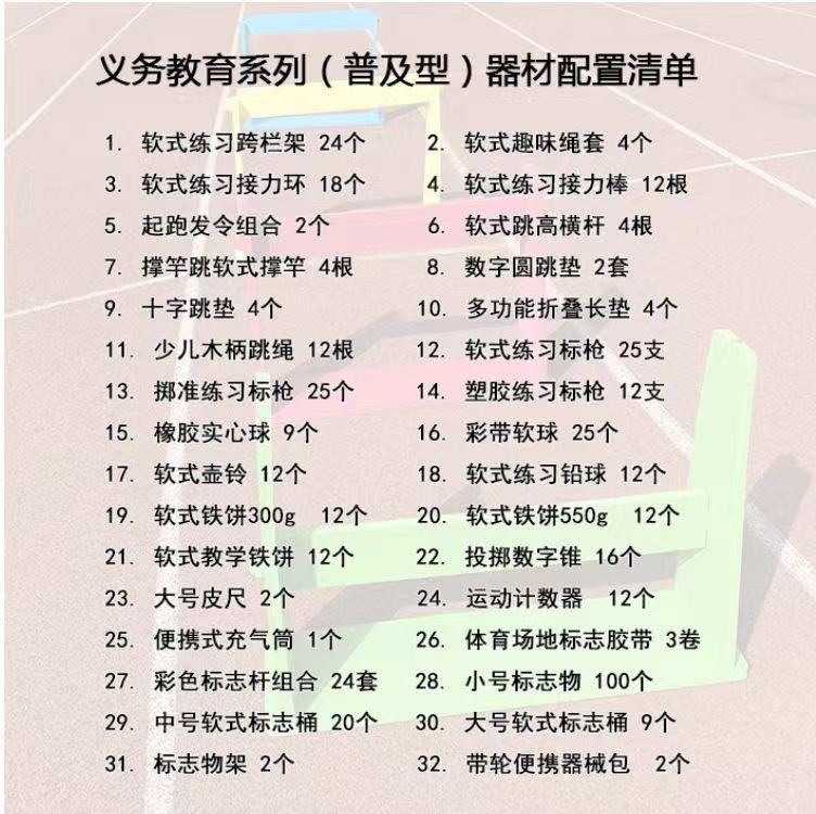 田径软式器材批发软式跨栏架练习标枪少儿趣味田径中小学体育用品详情4
