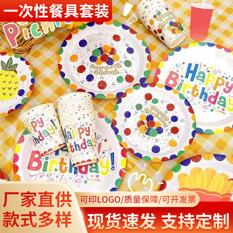 Cross-border disposable cup paper plate cup tableware set birthday cake paper plate disposable color balloon paper cup set