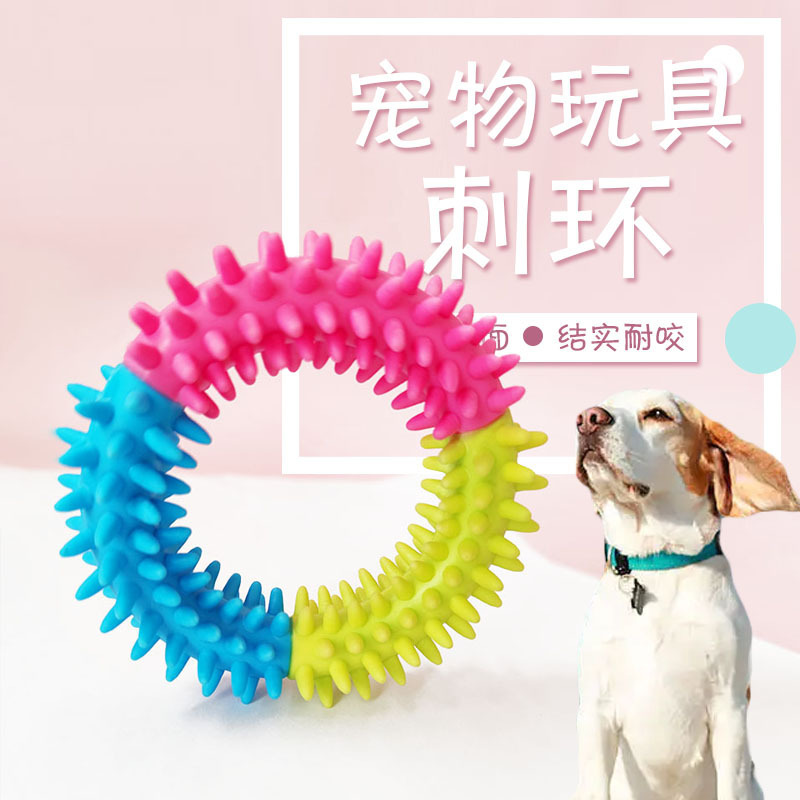 TPR橡胶刺环玩具耐咬玩具狗狗玩具磨牙健齿小狗宠物玩具三色刺环