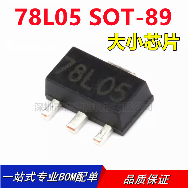 CL78L05 78L05 SOT-89 贴片 三端稳压管 集成电路IC 大芯片