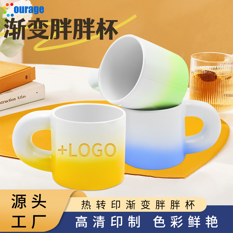 DIY来图印制渐变彩色胖胖杯陶瓷咖啡杯趣味可爱马克杯节日礼物