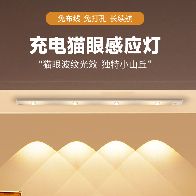 Intelligent LED wireless human body sensing charging ultra-thin cat's eye hill ripple ambient light, wine cabinet, wardrobe and kitchen cabinet light
