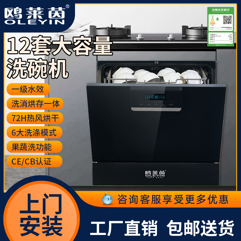 家用全自动12套大容量洗碗机一级水效嵌入式烘干消毒智能洗碗机