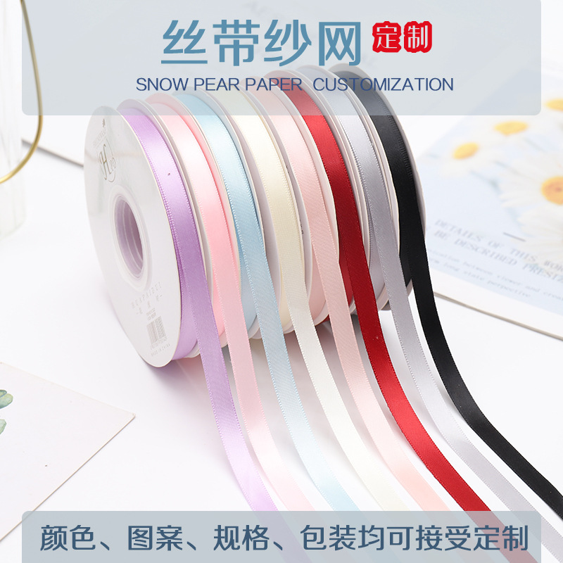 工厂批发礼盒包装彩带纯色双面涤纶鲜花花束丝带可印刷LOGO加文字