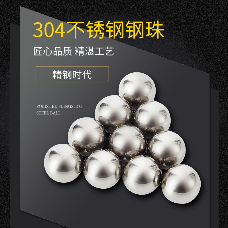 304不锈钢珠钢球耐腐0.5mm-50mm 201 316 420 实心不锈钢球滚珠