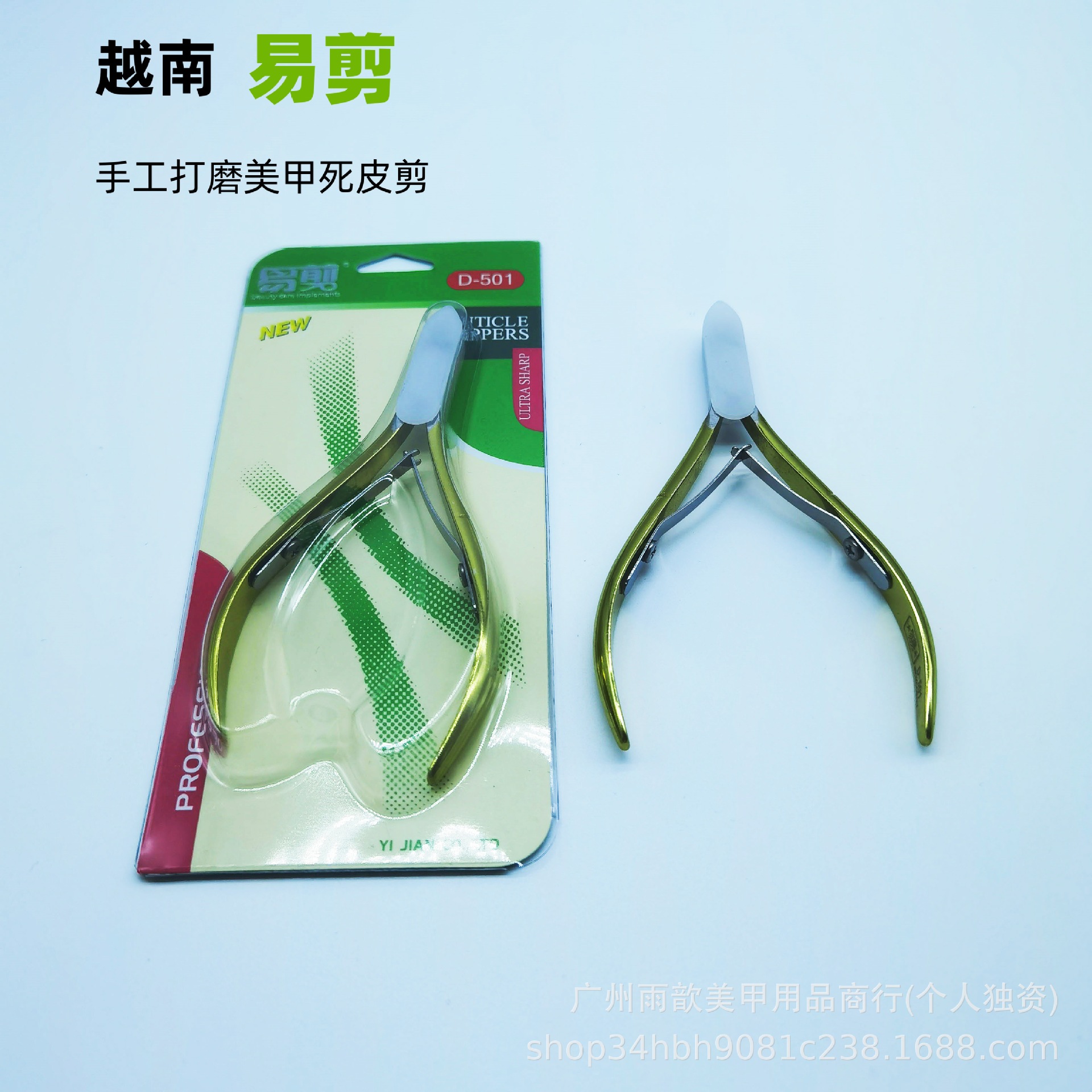 美甲不锈钢 易剪死皮剪D501 修手指甲倒刺死皮钳美容指甲剪D07-14